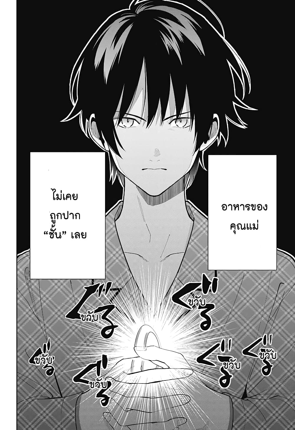 Boku to Kimi no Nijuu Tantei page 6