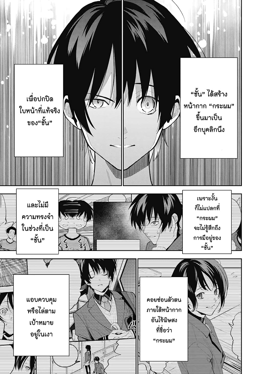 Boku to Kimi no Nijuu Tantei page 7