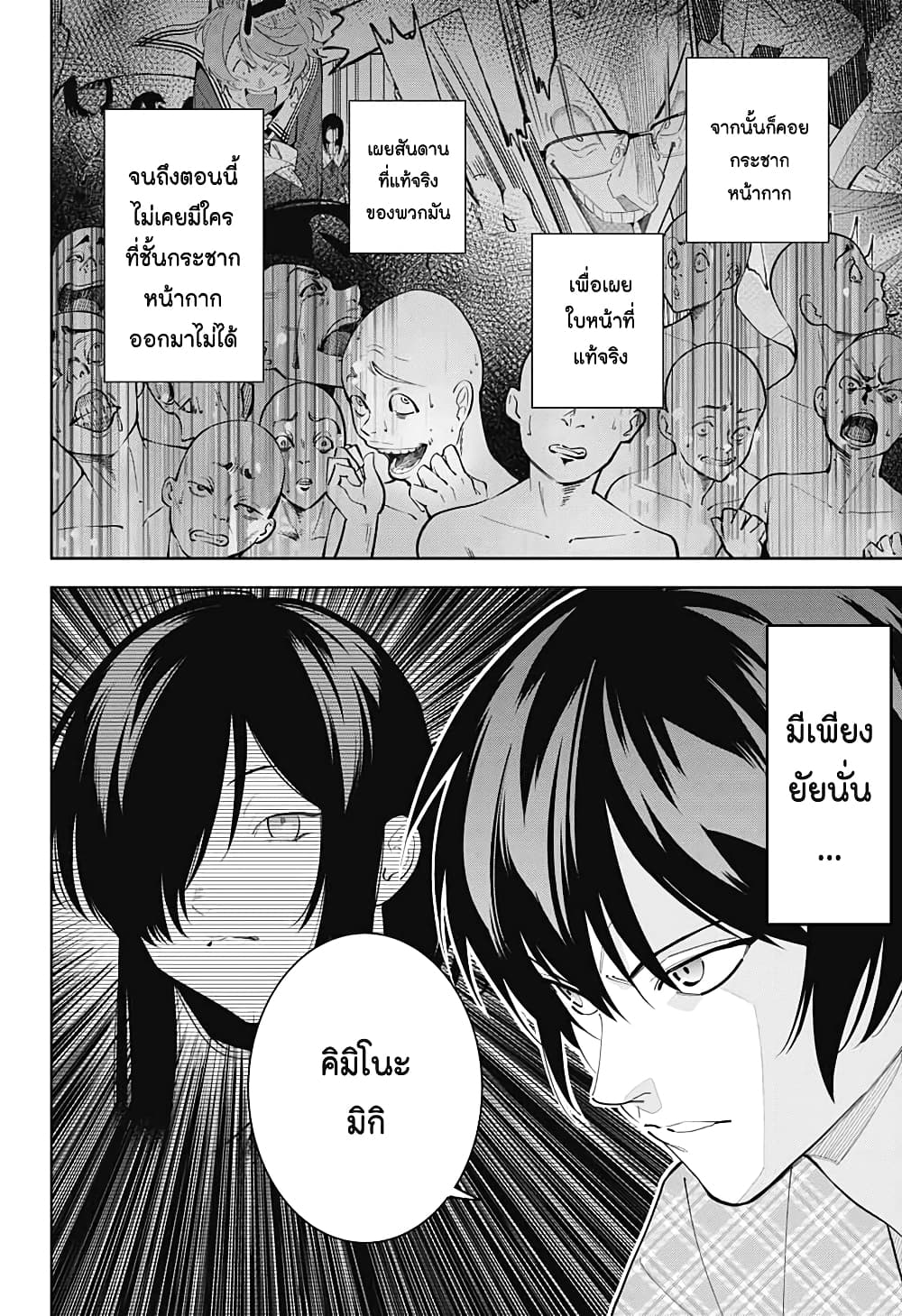 Boku to Kimi no Nijuu Tantei page 8