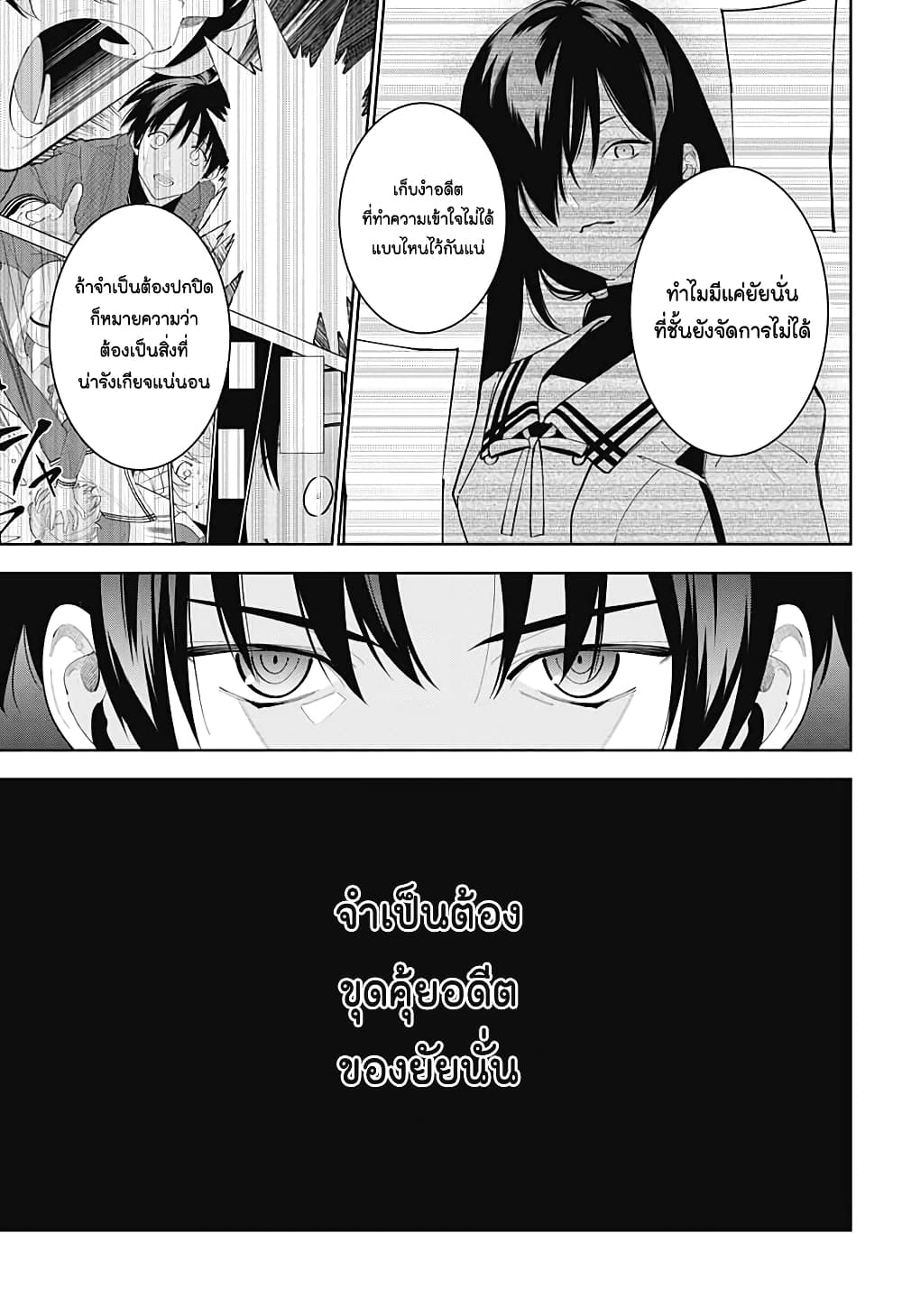 Boku to Kimi no Nijuu Tantei page 9