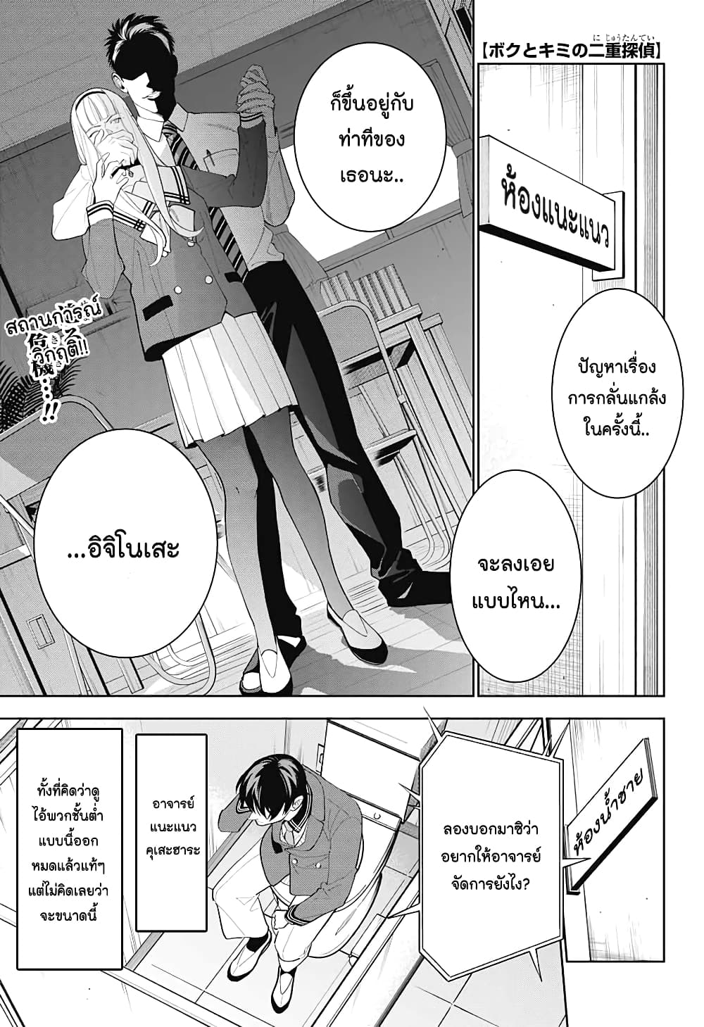 Boku to Kimi no Nijuu Tantei page 1