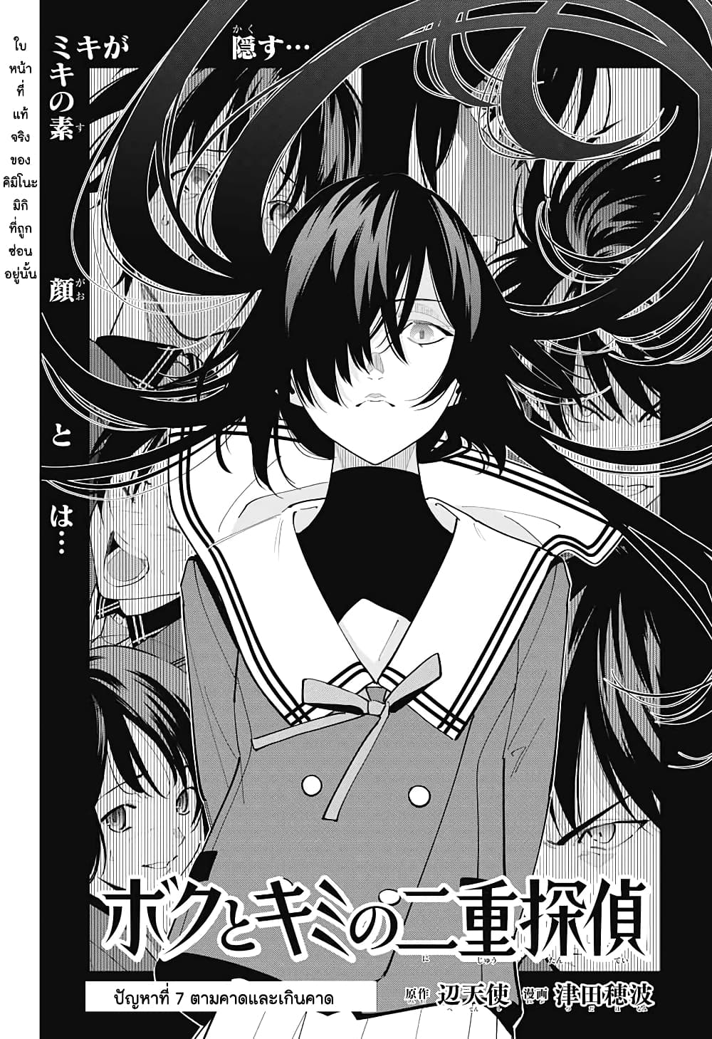 Boku to Kimi no Nijuu Tantei page 2