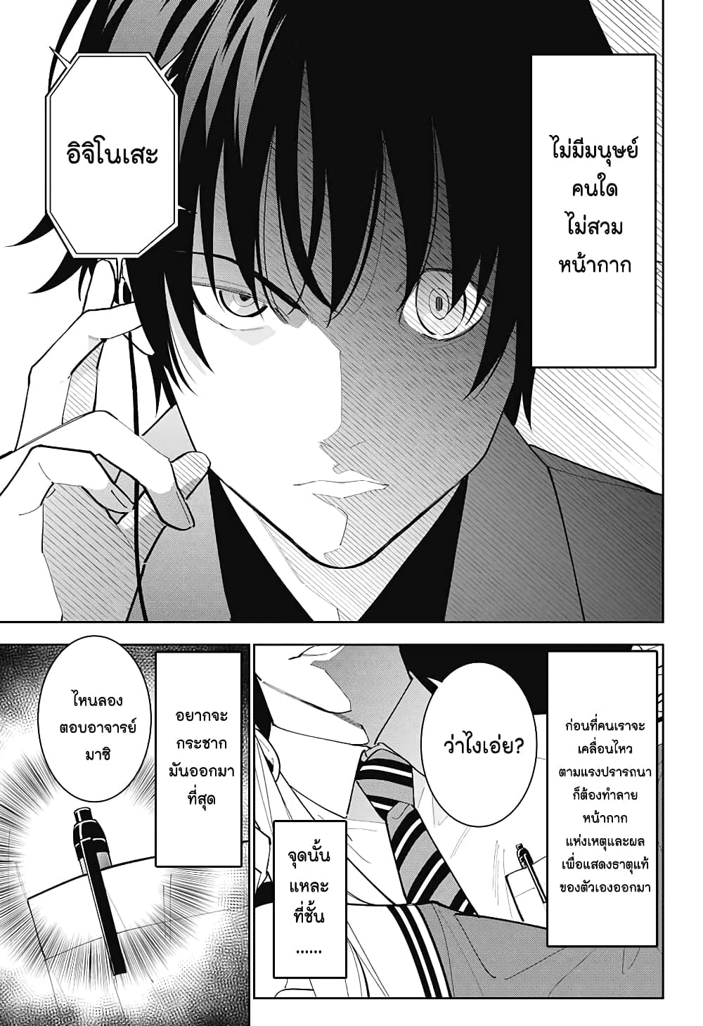Boku to Kimi no Nijuu Tantei page 3