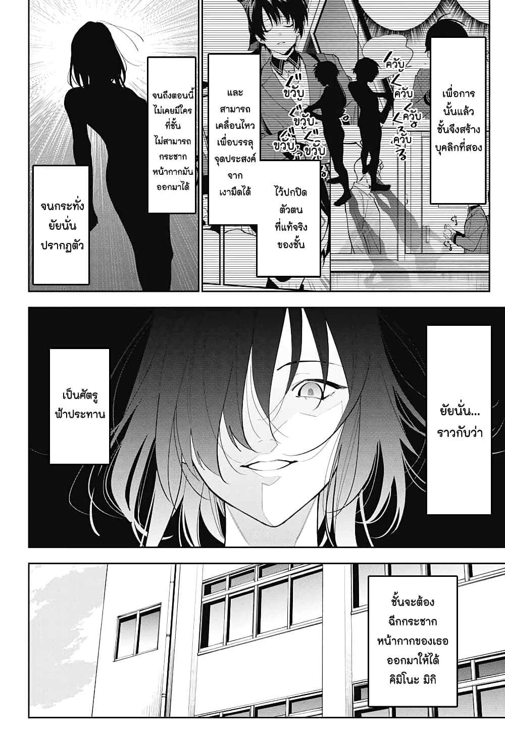 Boku to Kimi no Nijuu Tantei page 4