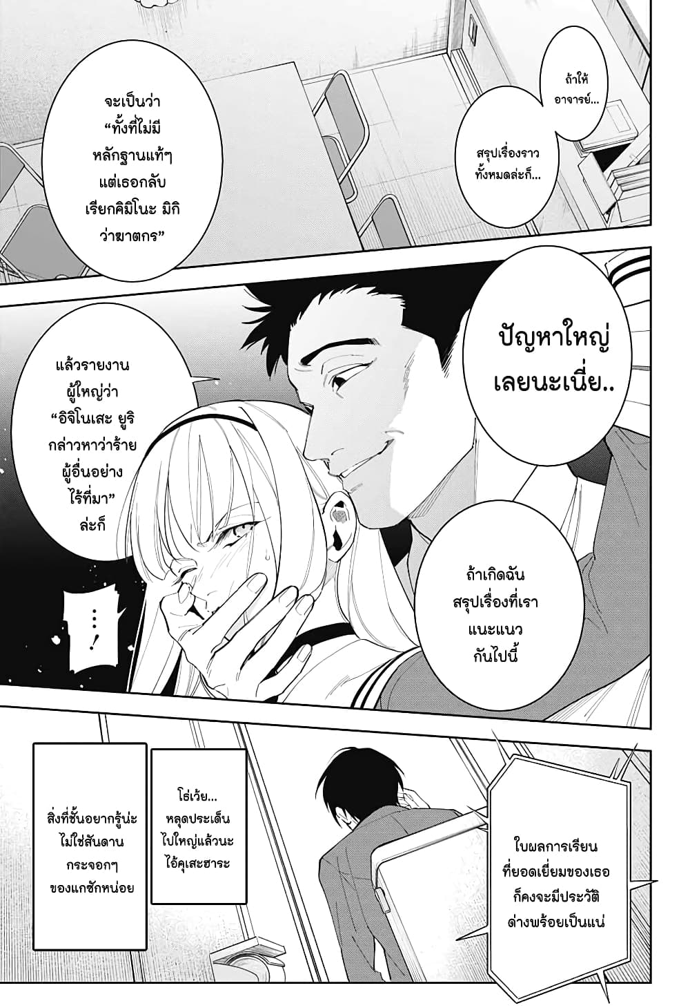Boku to Kimi no Nijuu Tantei page 7