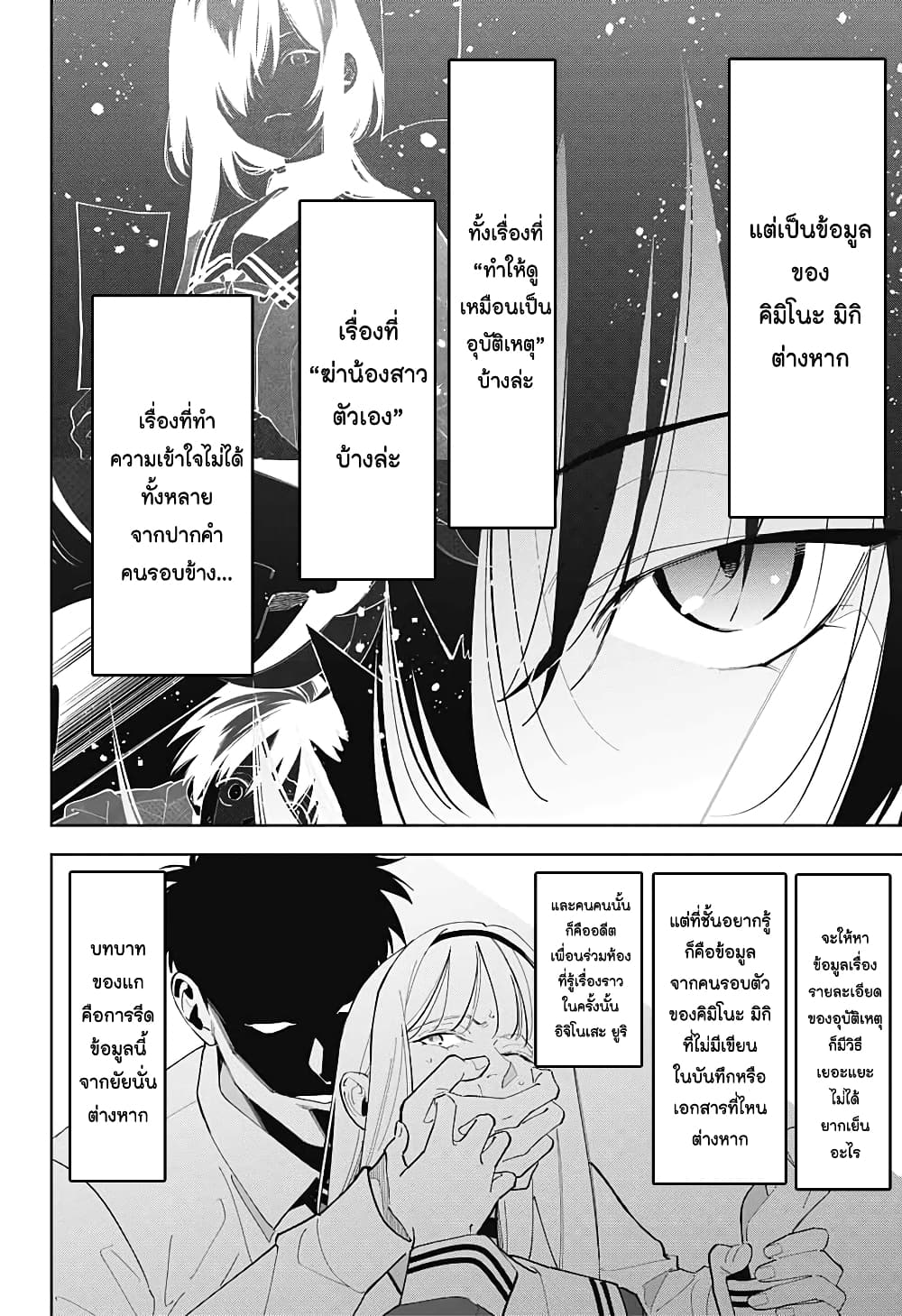 Boku to Kimi no Nijuu Tantei page 8