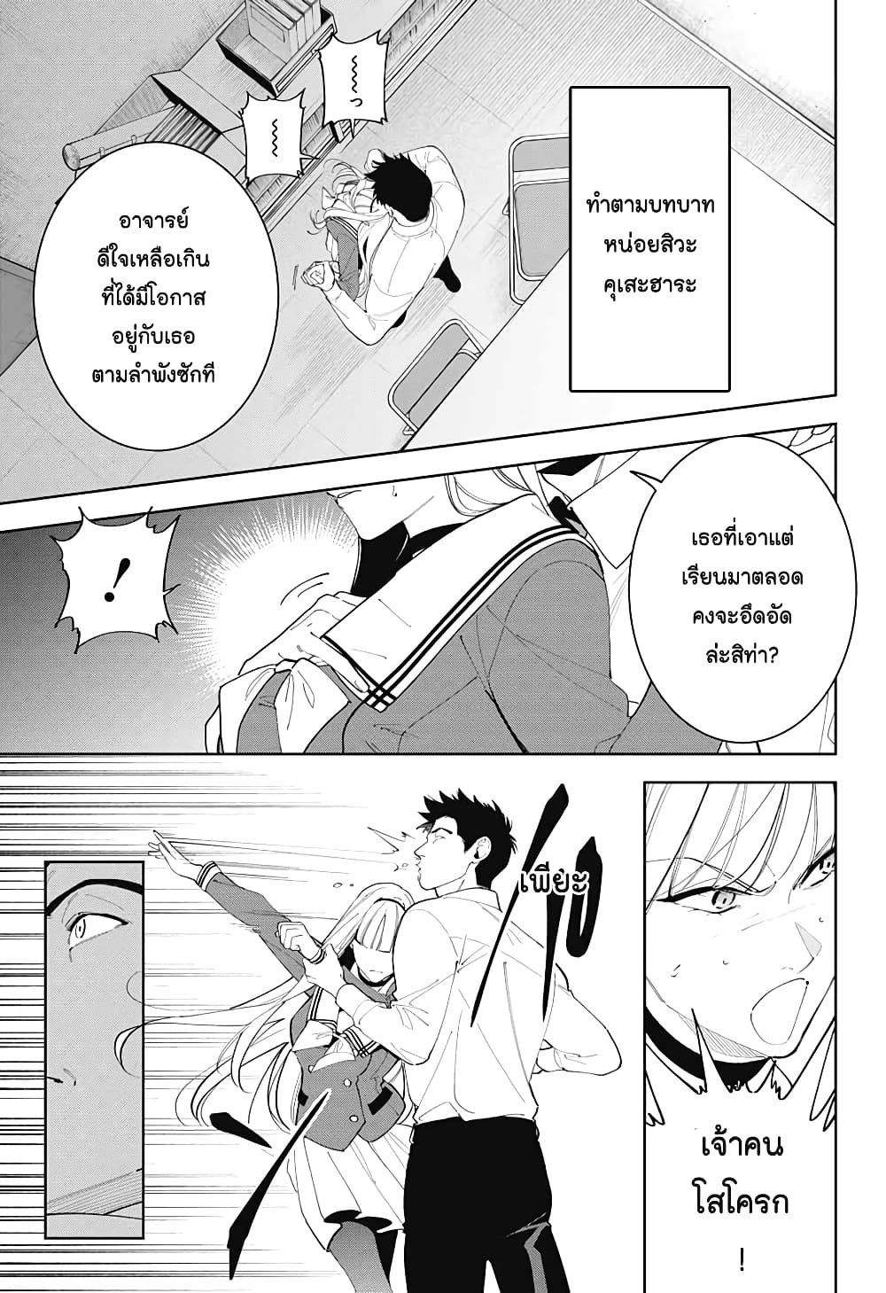 Boku to Kimi no Nijuu Tantei page 9