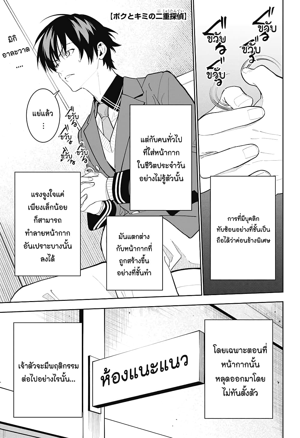 Boku to Kimi no Nijuu Tantei page 1