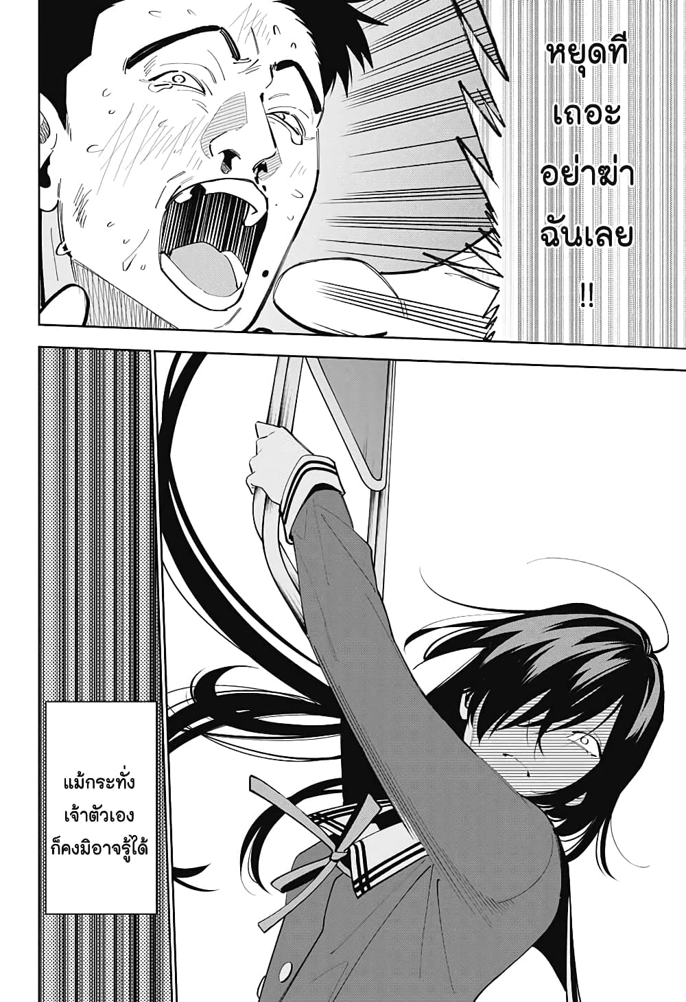 Boku to Kimi no Nijuu Tantei page 2