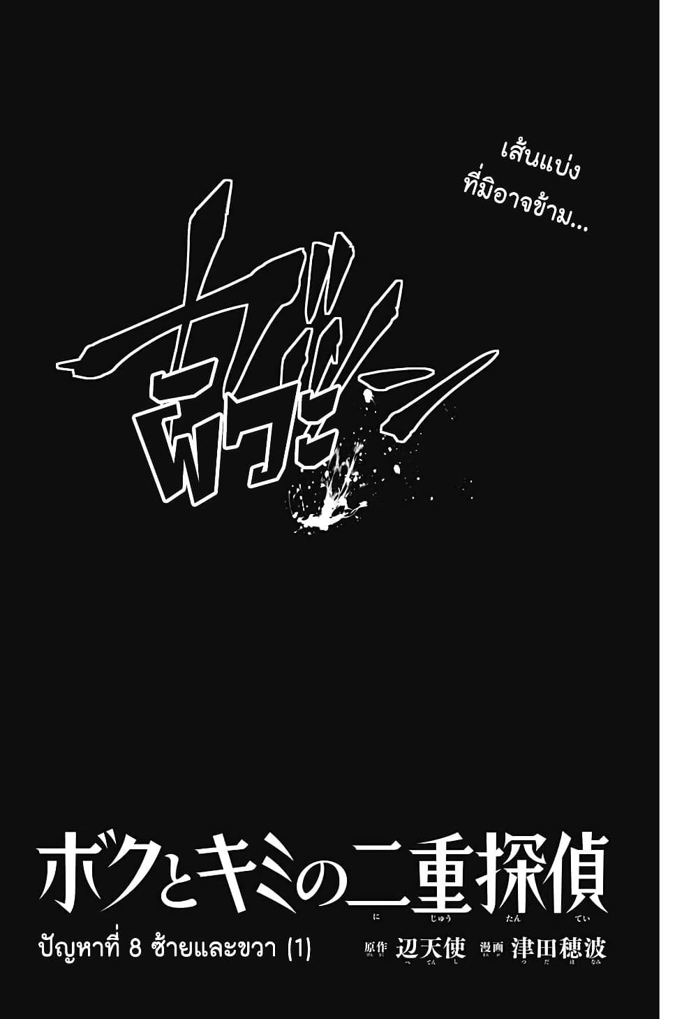 Boku to Kimi no Nijuu Tantei page 3