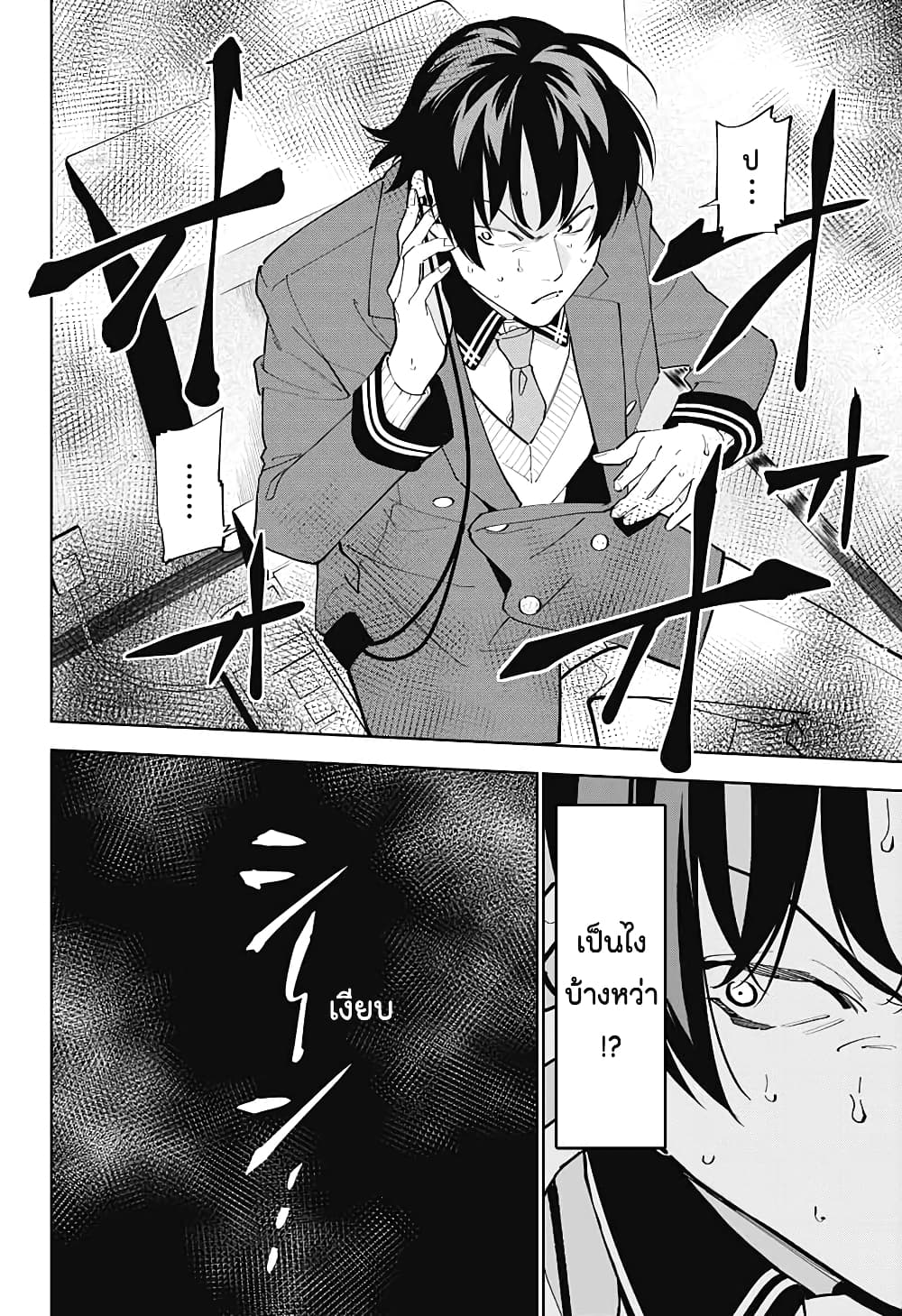 Boku to Kimi no Nijuu Tantei page 4