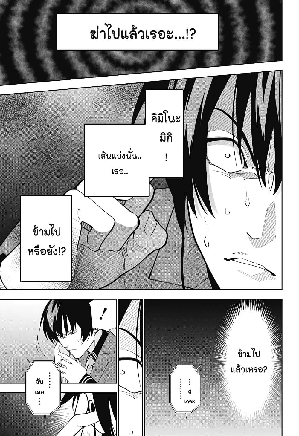 Boku to Kimi no Nijuu Tantei page 5