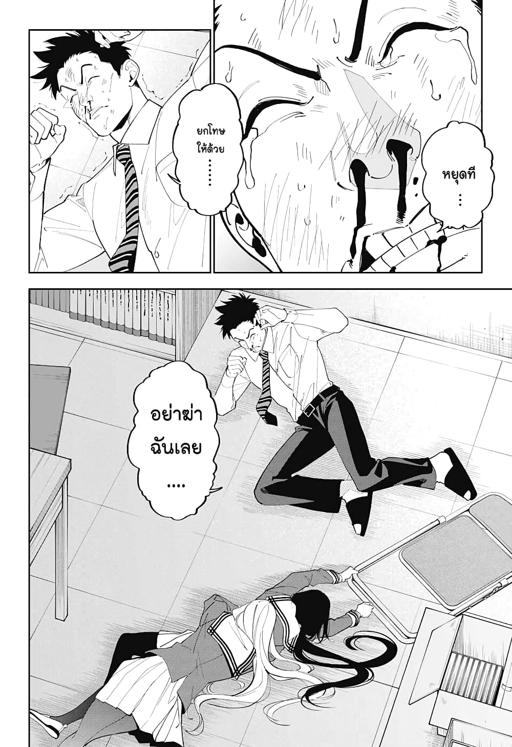Boku to Kimi no Nijuu Tantei page 6