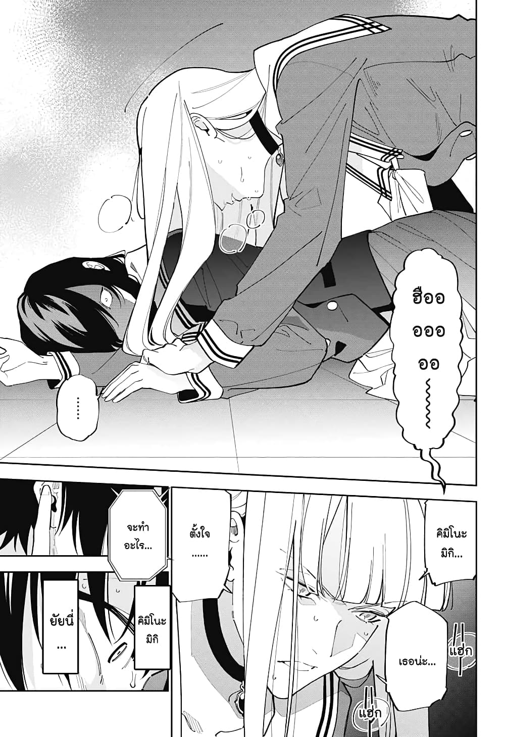 Boku to Kimi no Nijuu Tantei page 7