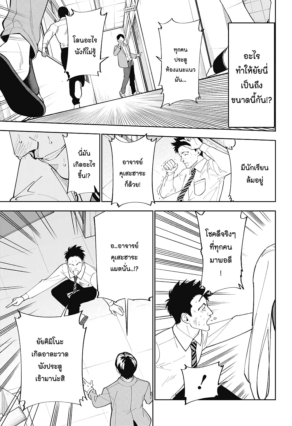 Boku to Kimi no Nijuu Tantei page 9