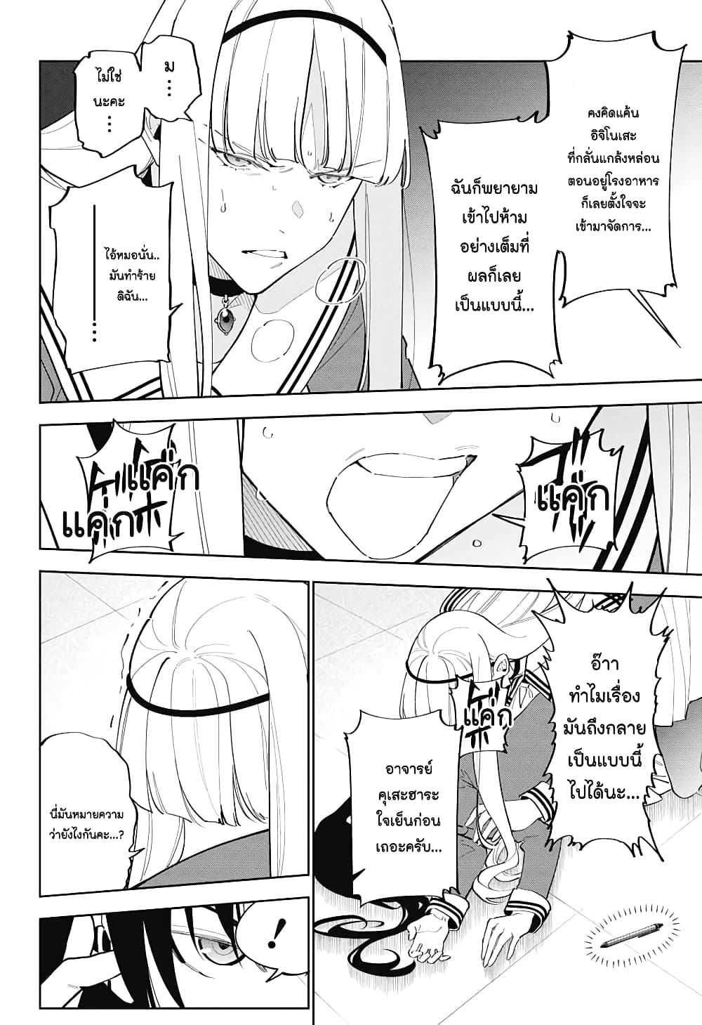Boku to Kimi no Nijuu Tantei page 10