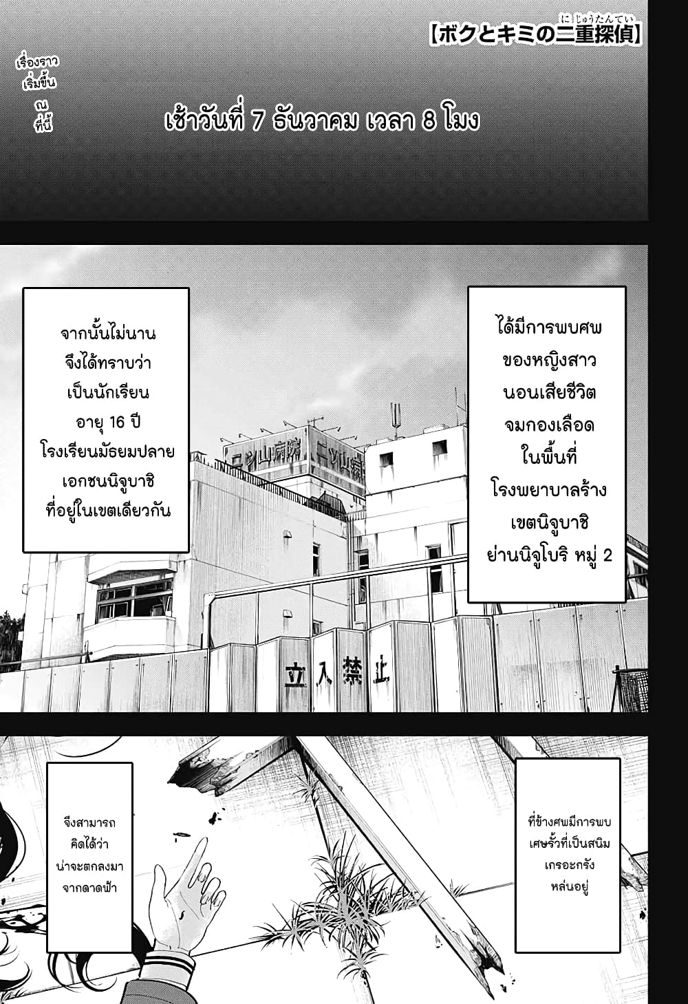 Boku to Kimi no Nijuu Tantei page 2