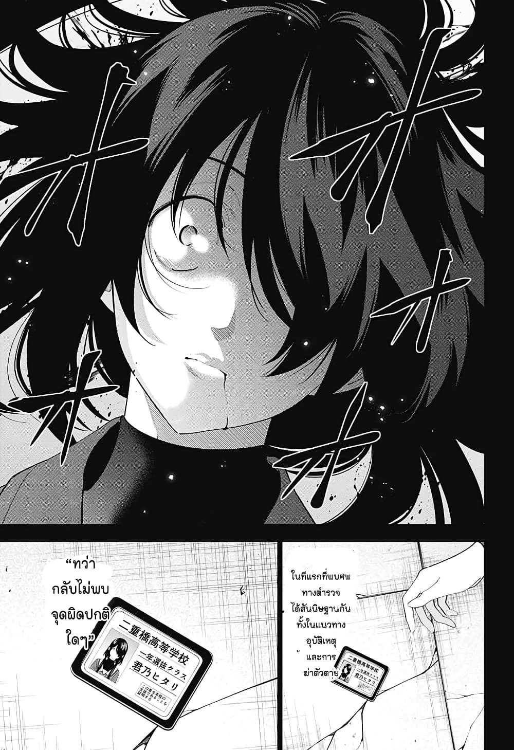 Boku to Kimi no Nijuu Tantei page 4