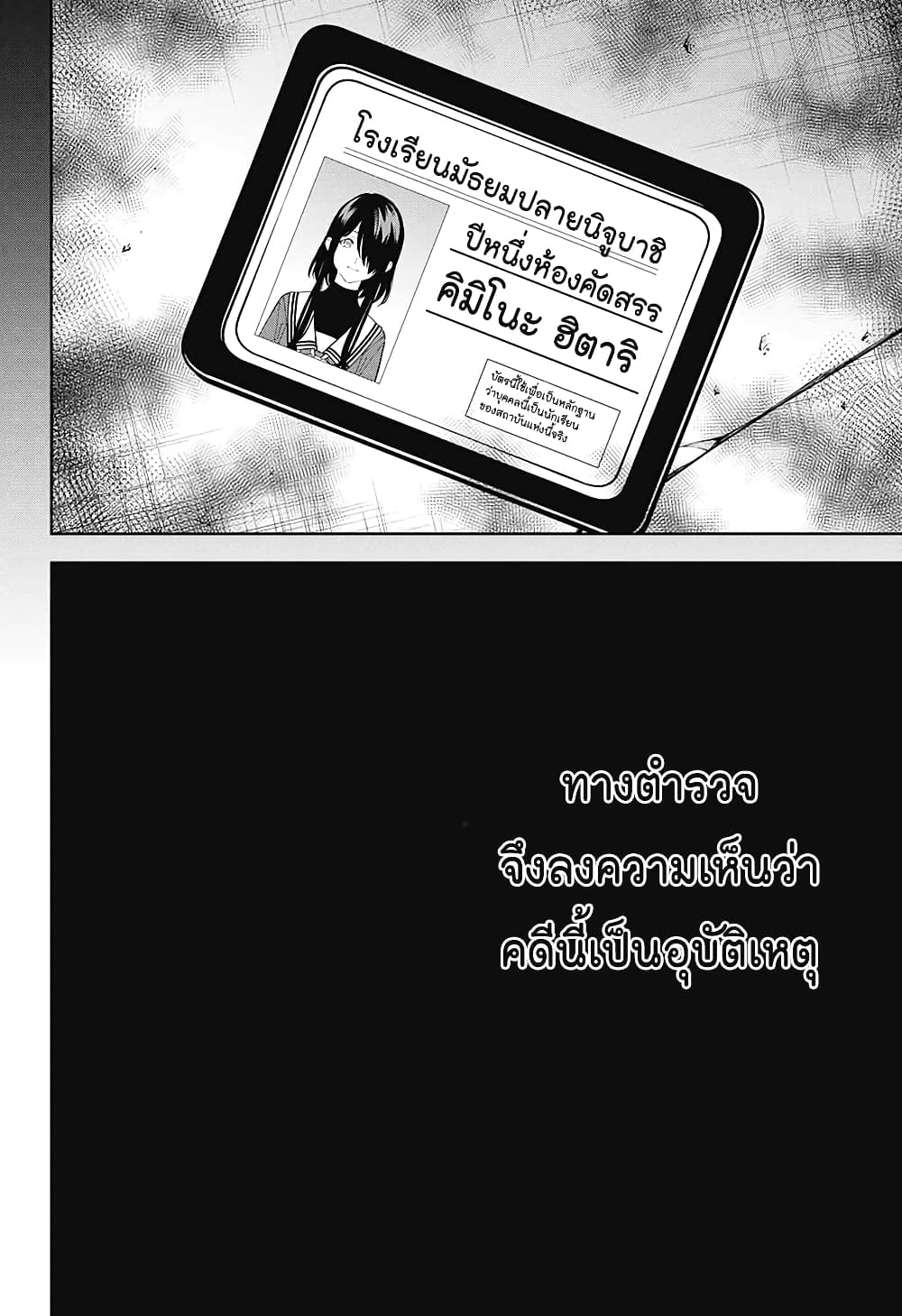 Boku to Kimi no Nijuu Tantei page 5