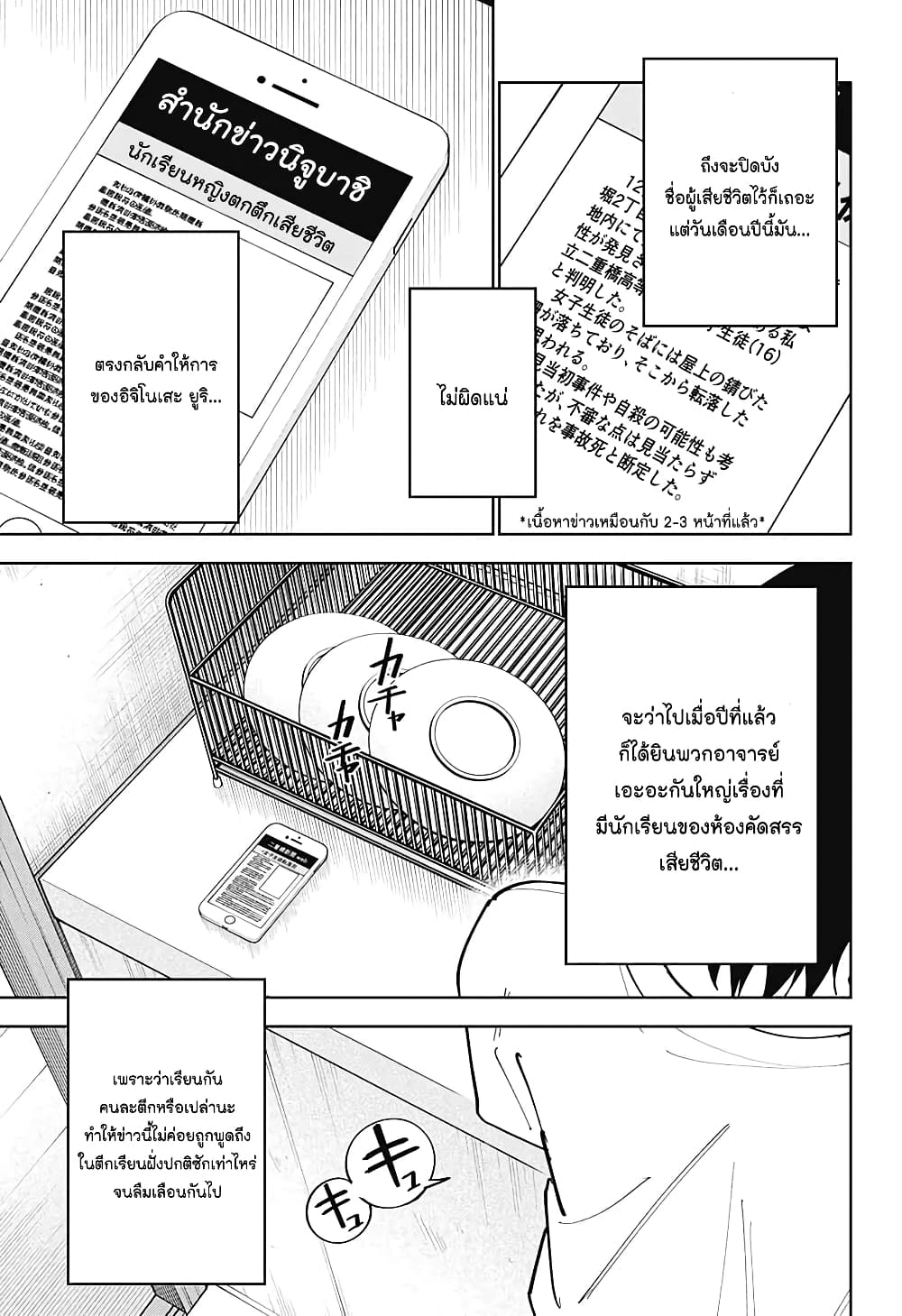 Boku to Kimi no Nijuu Tantei page 6