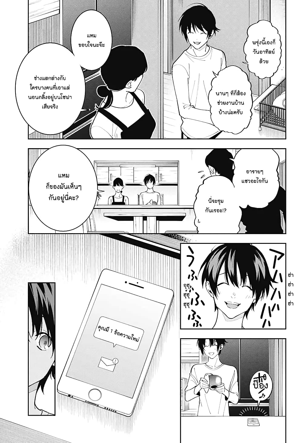 Boku to Kimi no Nijuu Tantei page 8