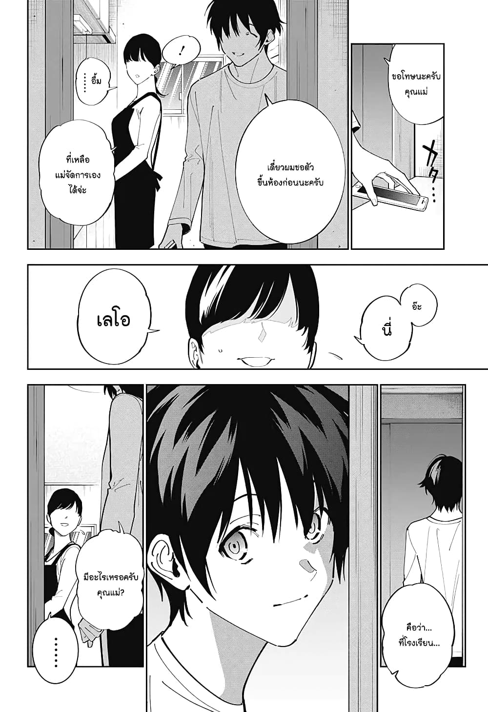 Boku to Kimi no Nijuu Tantei page 9