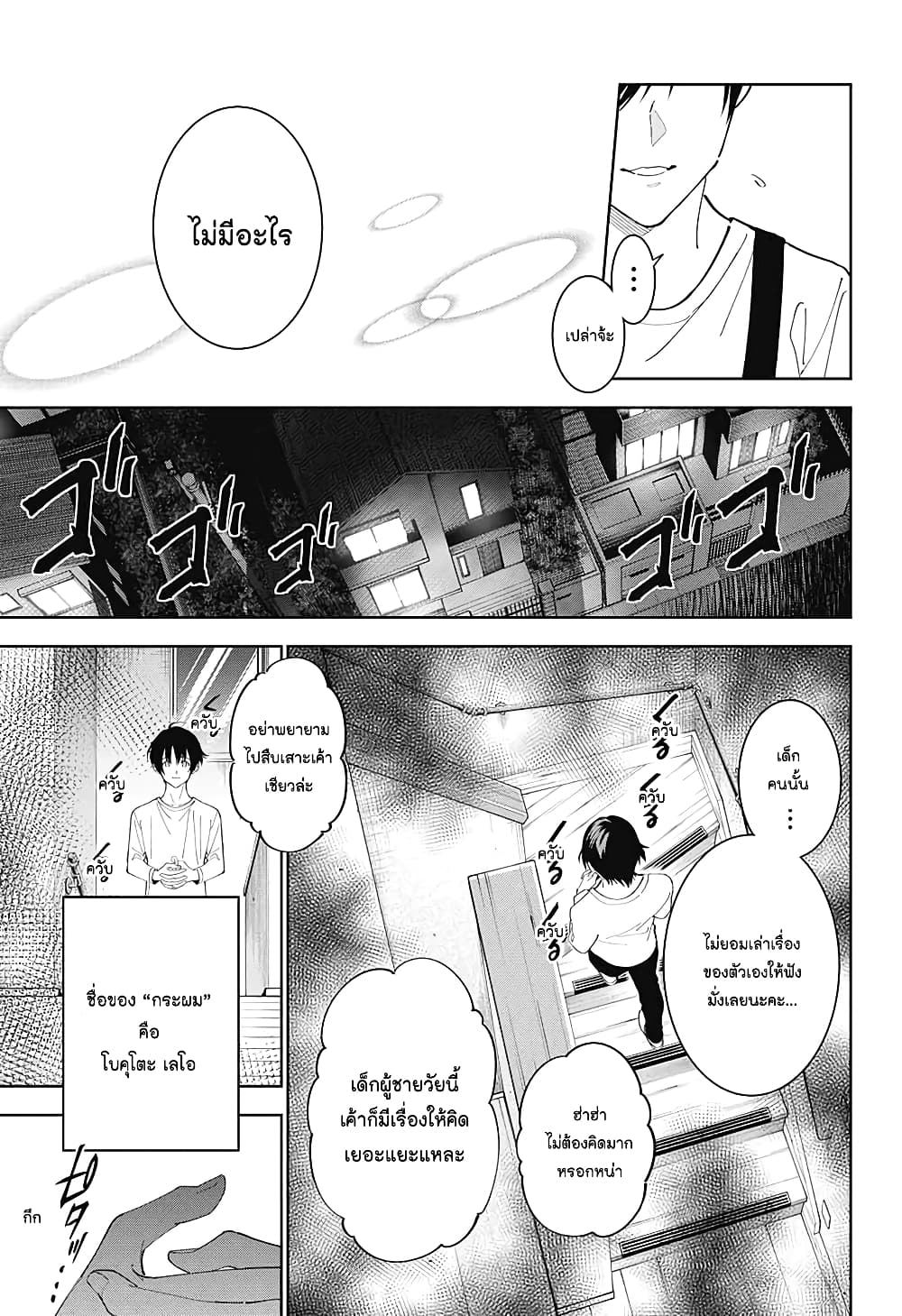 Boku to Kimi no Nijuu Tantei page 10