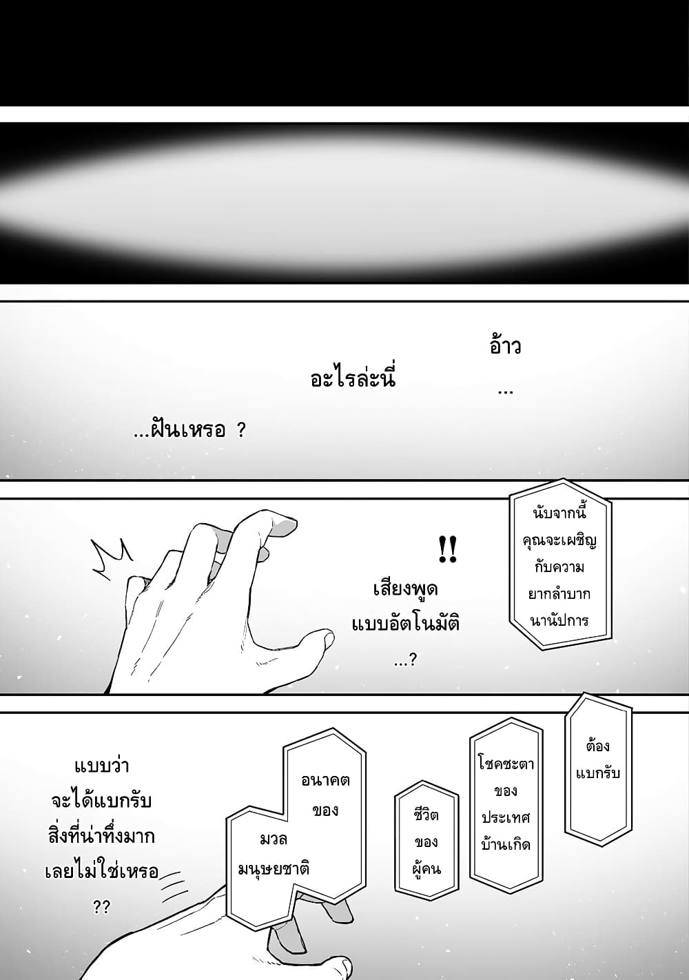 Boku to Kimitachi no Dungeon Sensou page 10