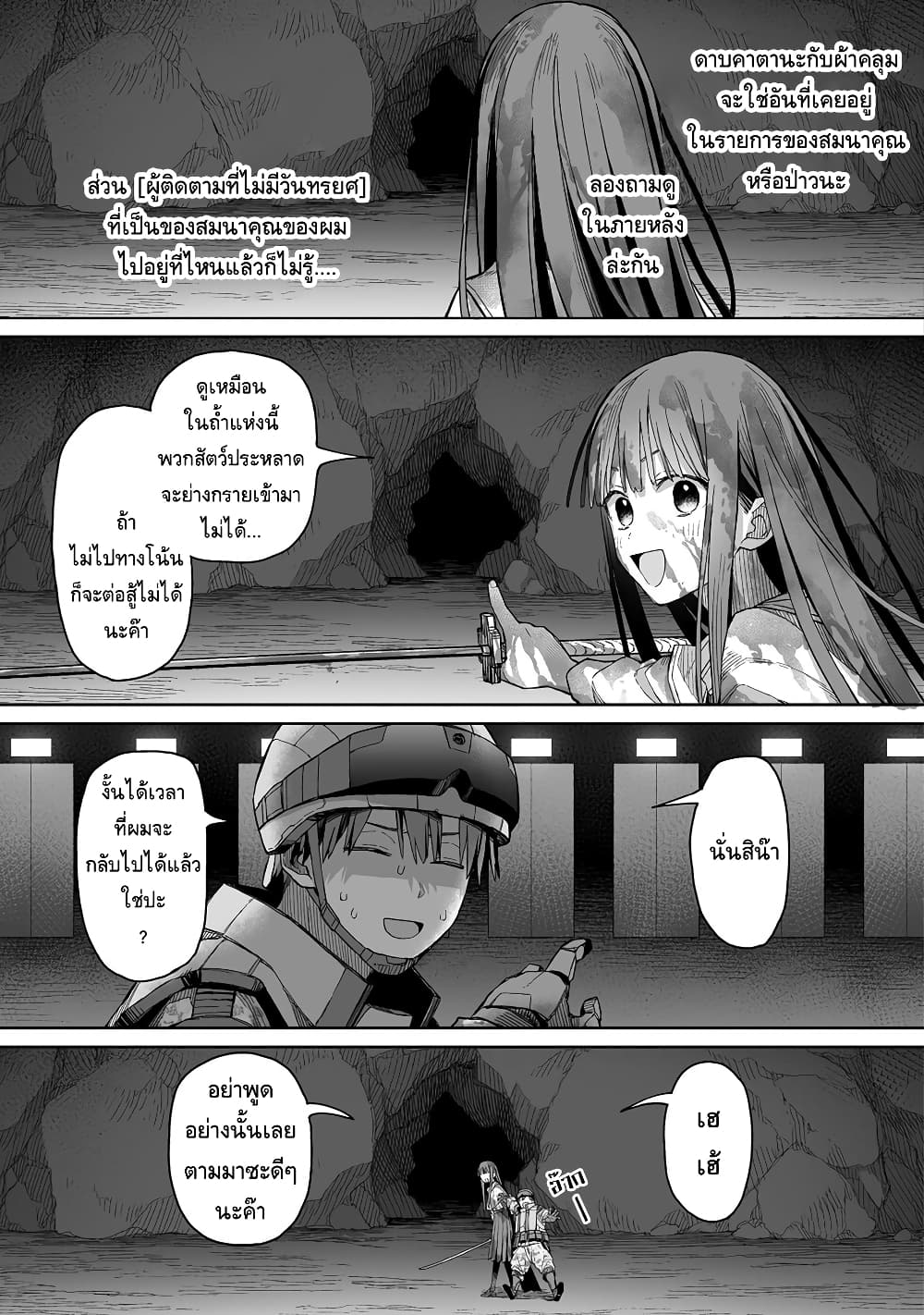 Boku to Kimitachi no Dungeon Sensou page 3