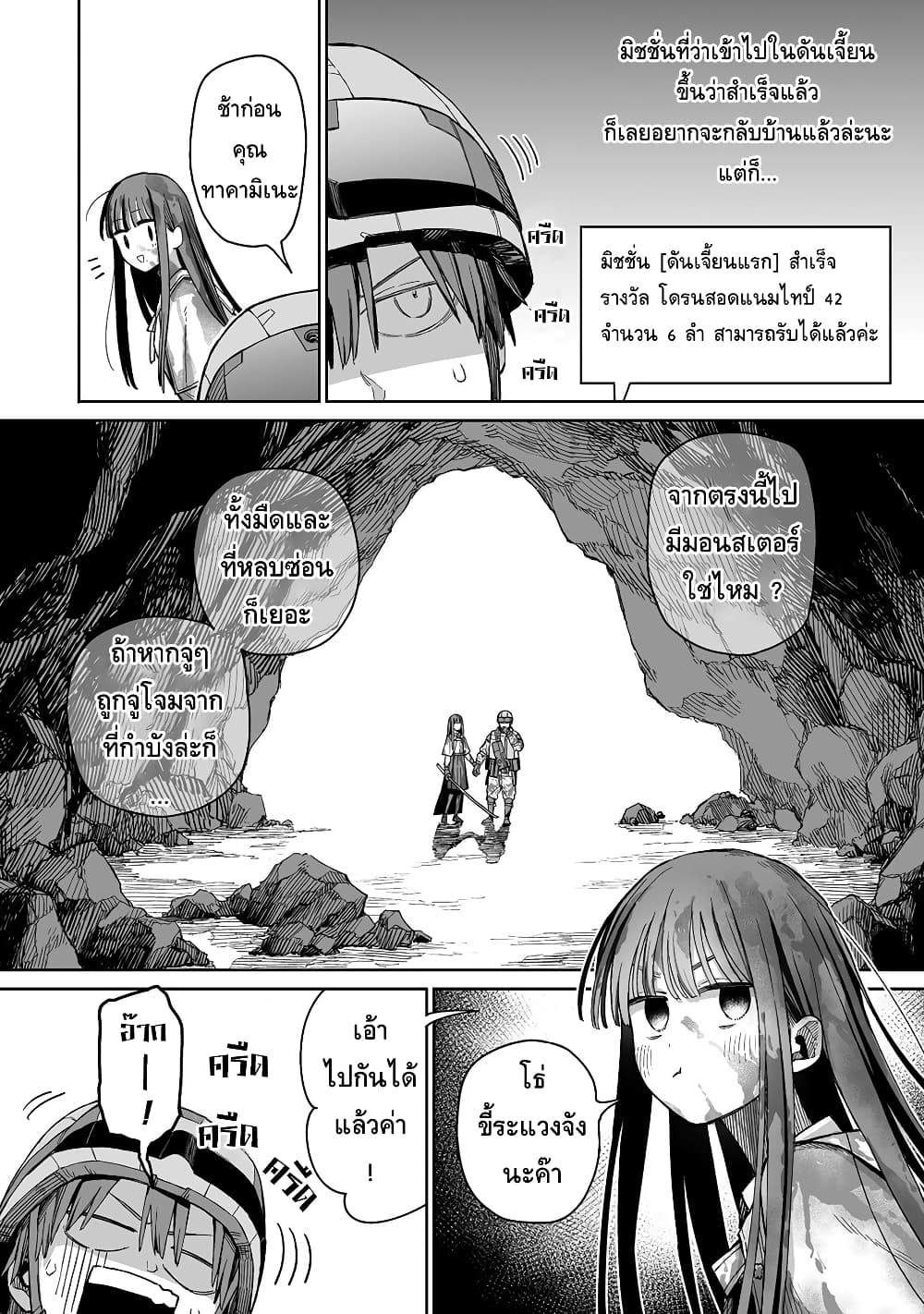 Boku to Kimitachi no Dungeon Sensou page 4