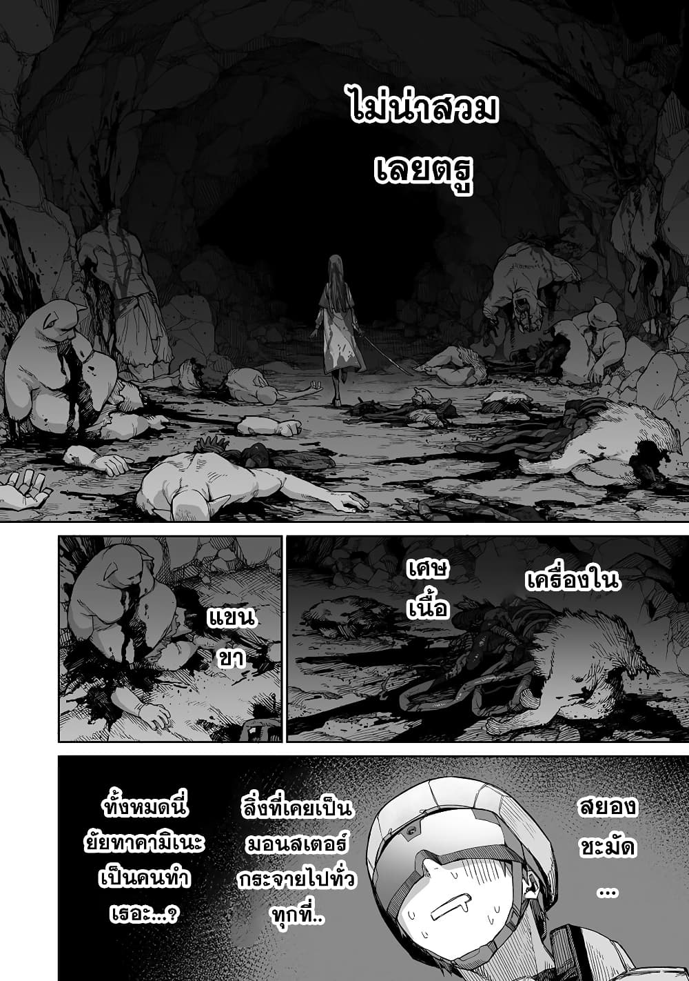 Boku to Kimitachi no Dungeon Sensou page 6