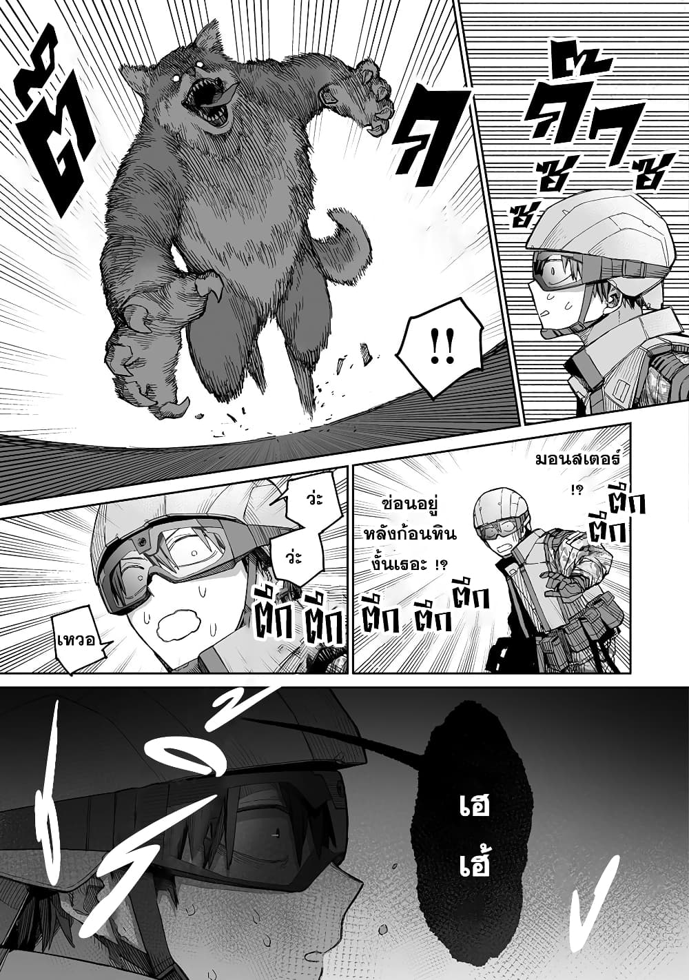 Boku to Kimitachi no Dungeon Sensou page 7