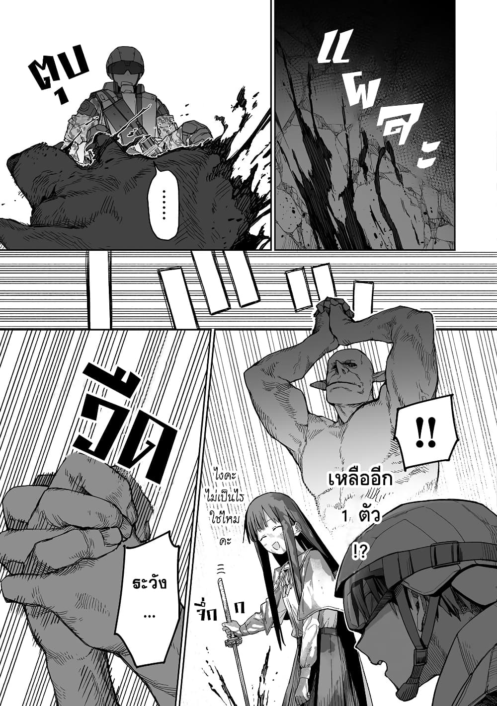 Boku to Kimitachi no Dungeon Sensou page 9