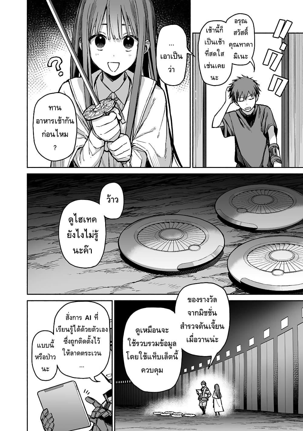 Boku to Kimitachi no Dungeon Sensou page 2