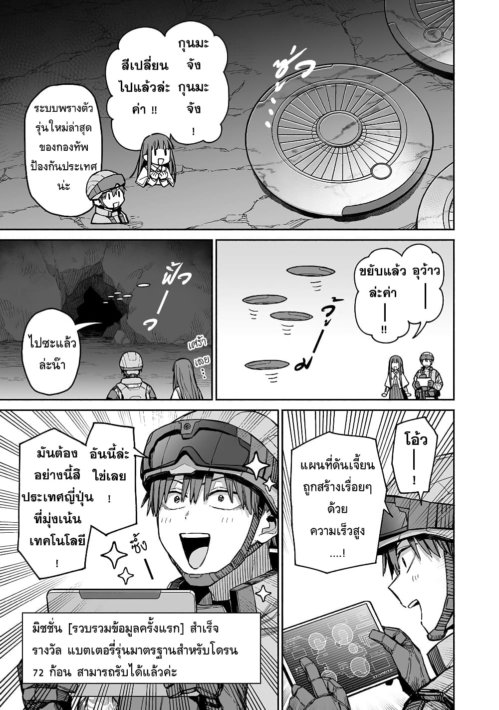 Boku to Kimitachi no Dungeon Sensou page 3