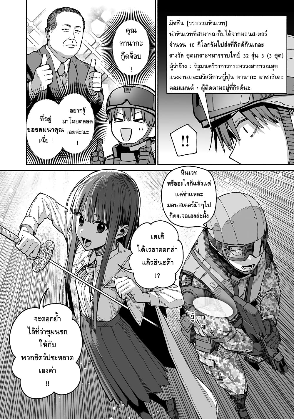 Boku to Kimitachi no Dungeon Sensou page 4