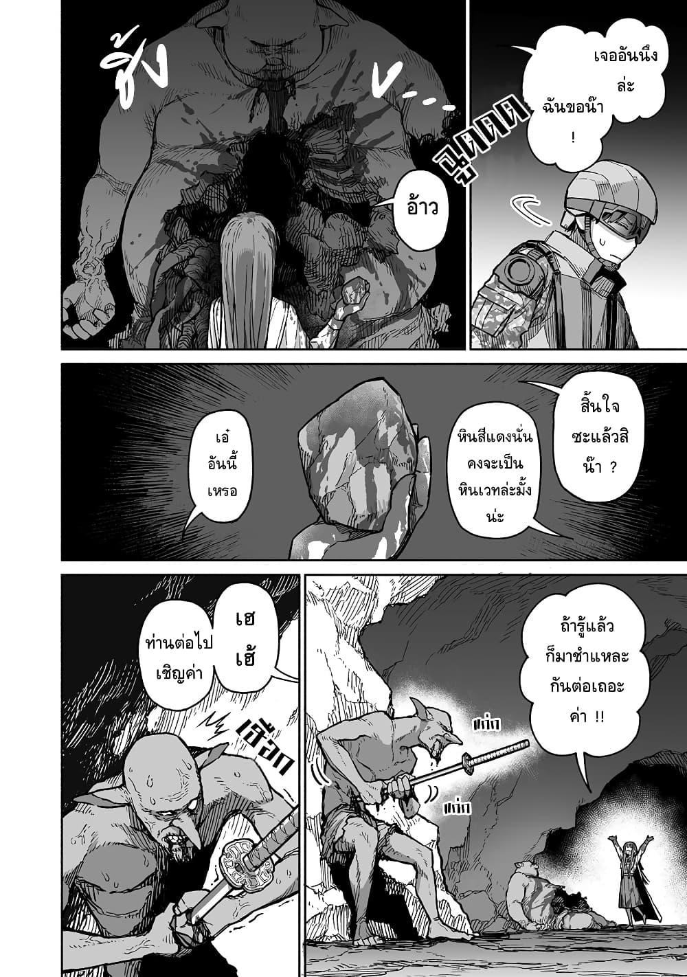 Boku to Kimitachi no Dungeon Sensou page 6