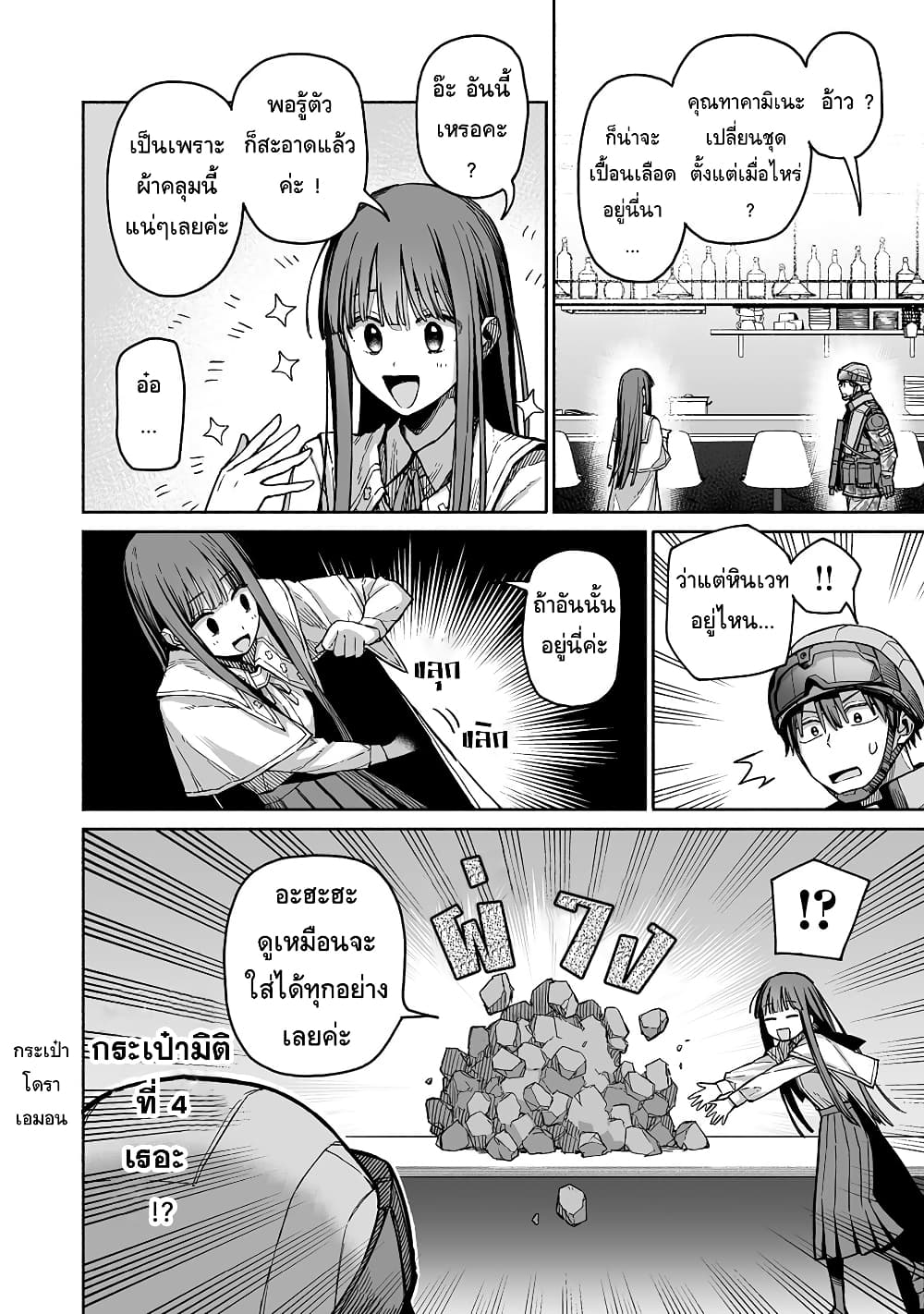 Boku to Kimitachi no Dungeon Sensou page 8