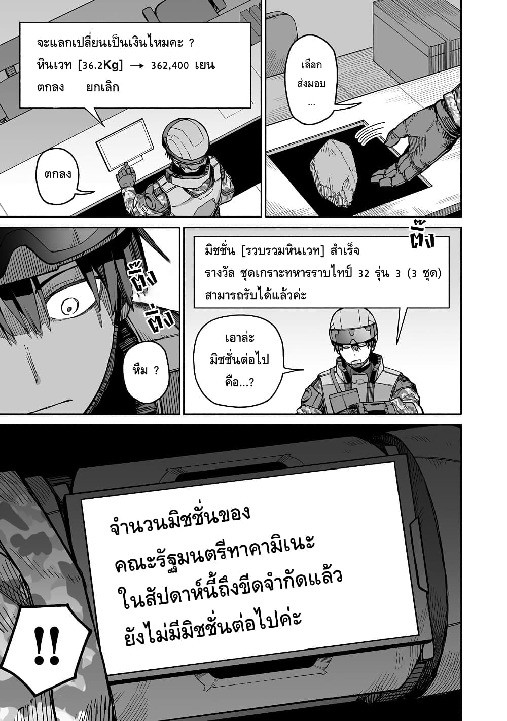 Boku to Kimitachi no Dungeon Sensou page 9