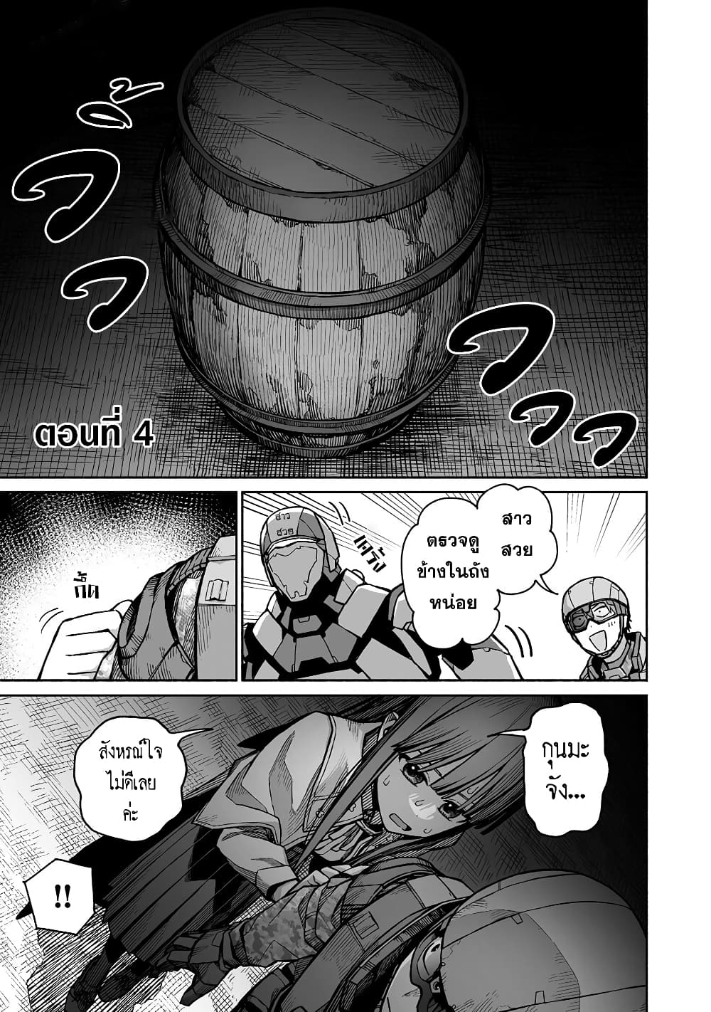 Boku to Kimitachi no Dungeon Sensou page 1