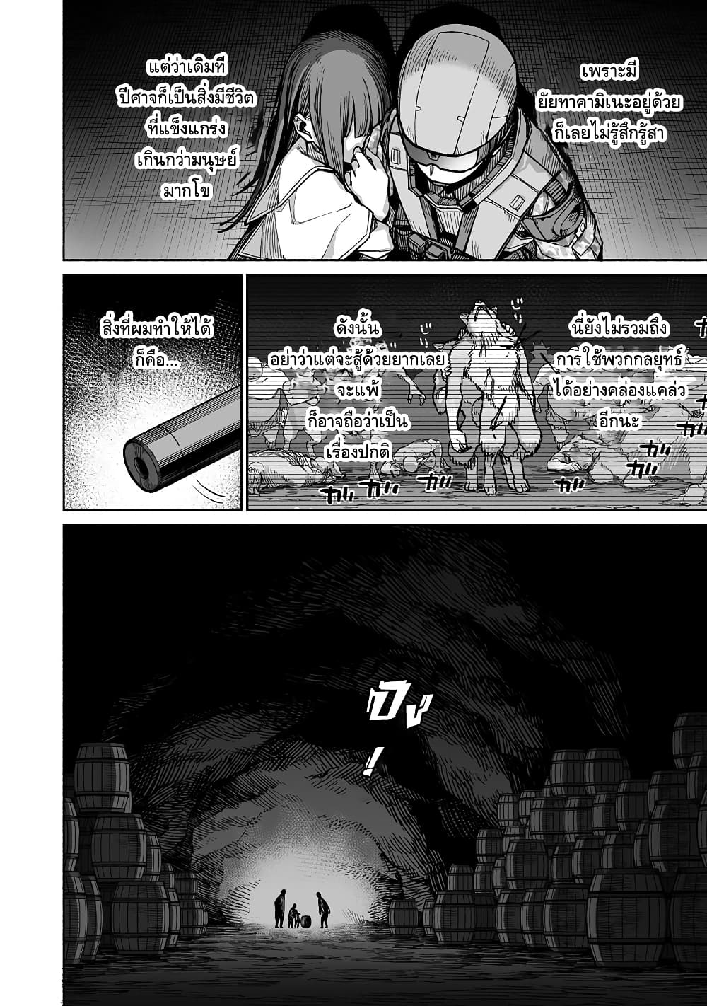 Boku to Kimitachi no Dungeon Sensou page 6