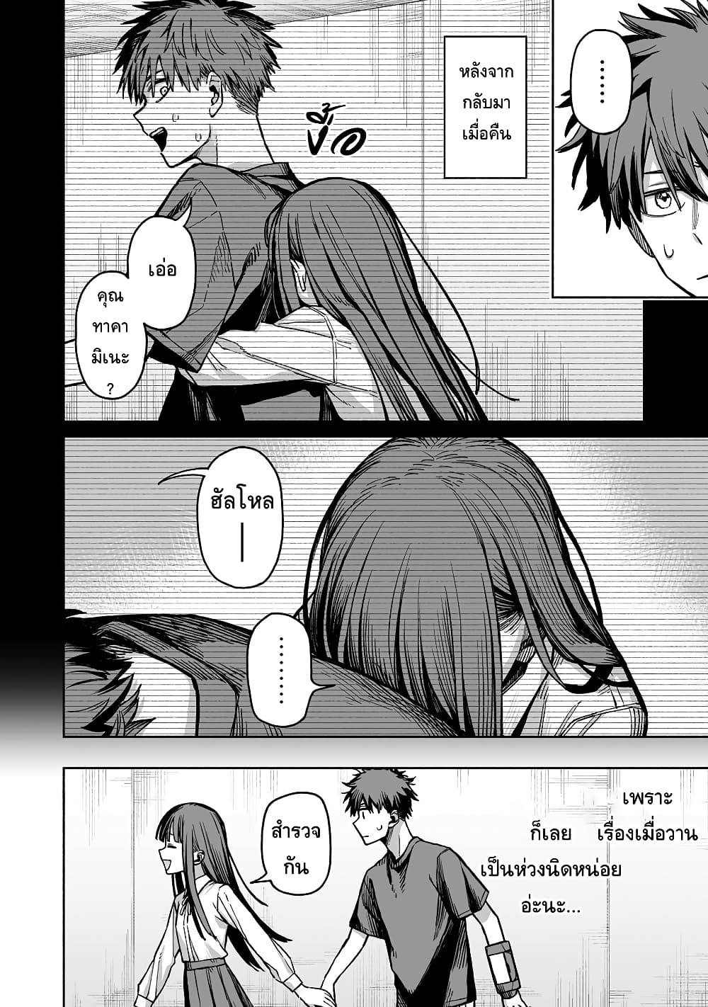 Boku to Kimitachi no Dungeon Sensou page 8