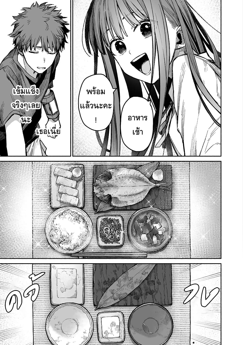 Boku to Kimitachi no Dungeon Sensou page 9