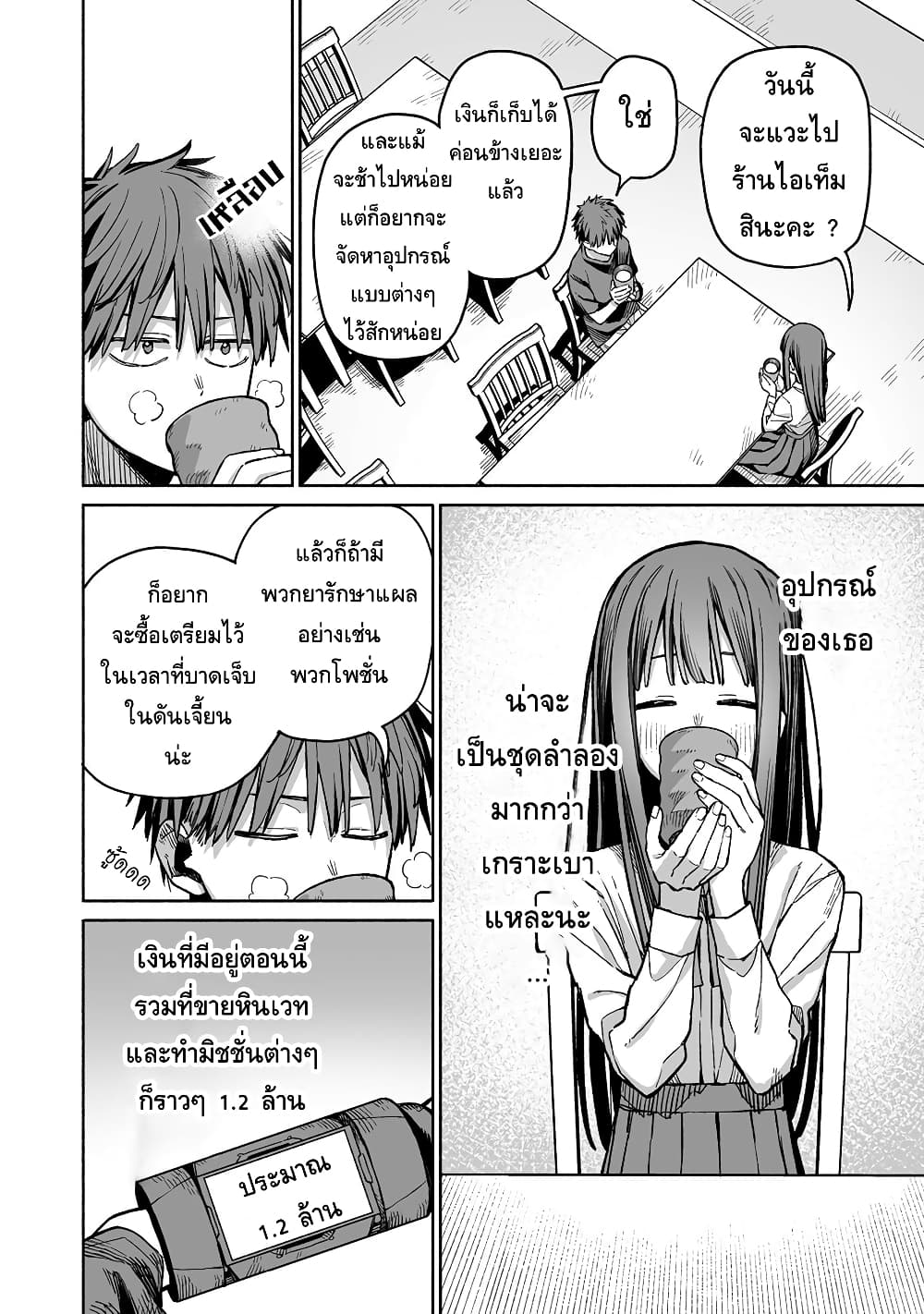 Boku to Kimitachi no Dungeon Sensou page 10