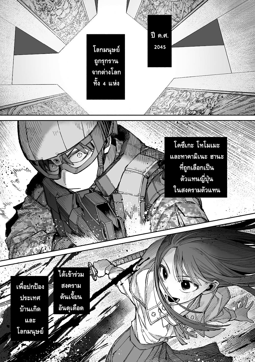 Boku to Kimitachi no Dungeon Sensou page 1