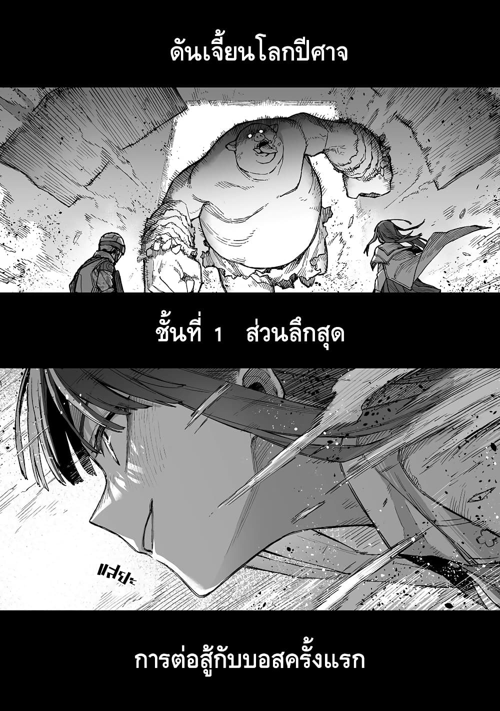 Boku to Kimitachi no Dungeon Sensou page 2