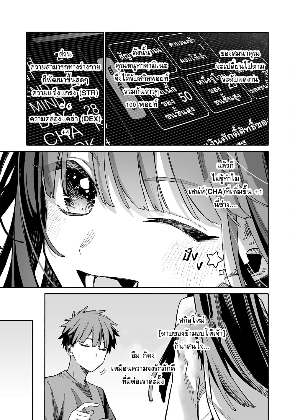 Boku to Kimitachi no Dungeon Sensou page 3