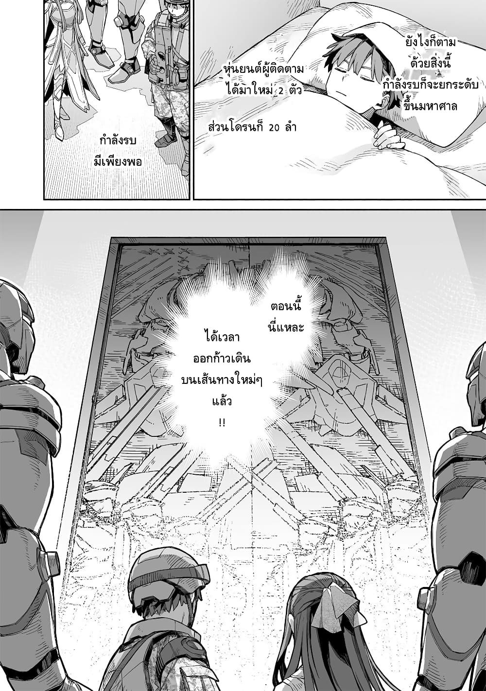 Boku to Kimitachi no Dungeon Sensou page 4