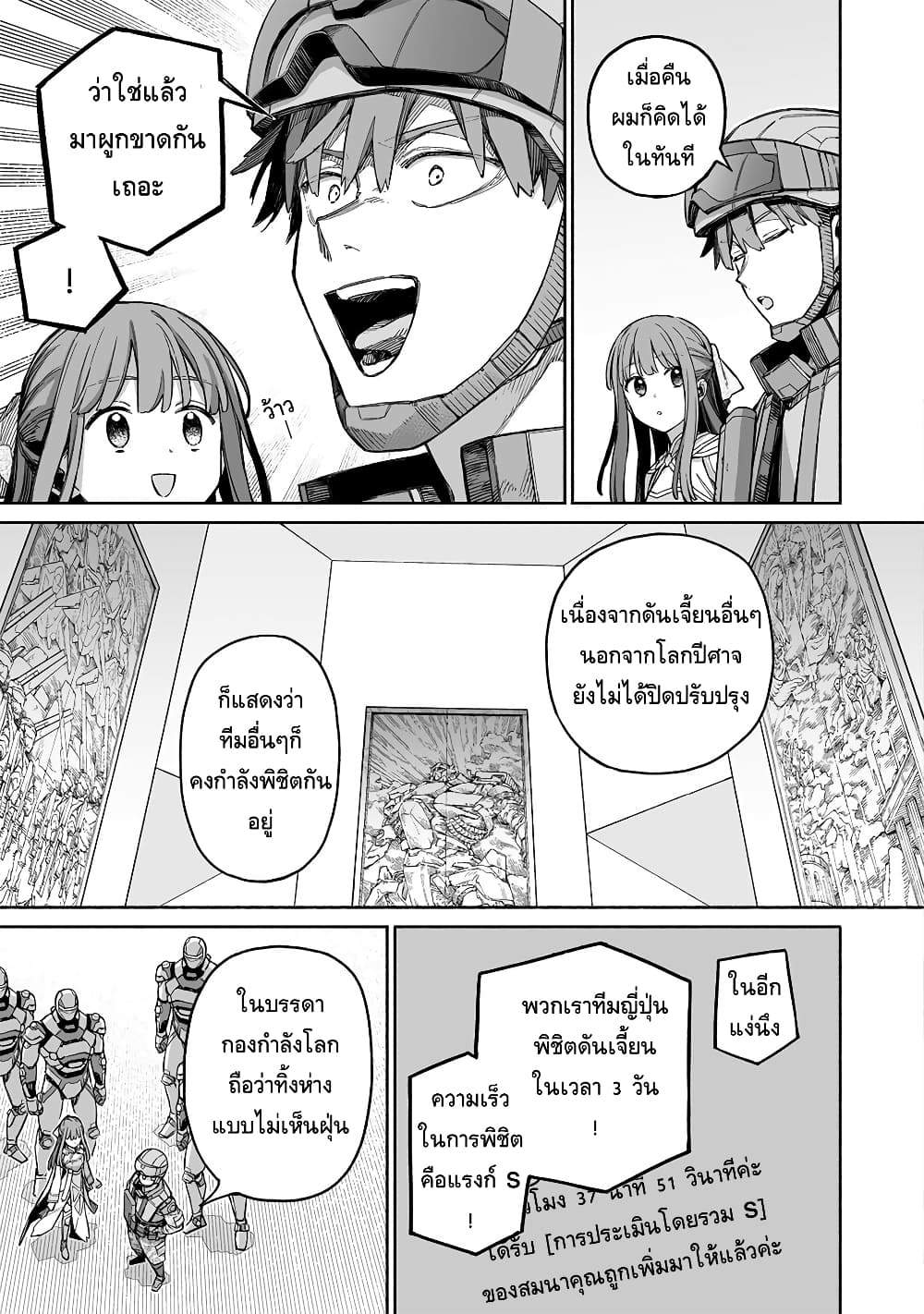 Boku to Kimitachi no Dungeon Sensou page 5