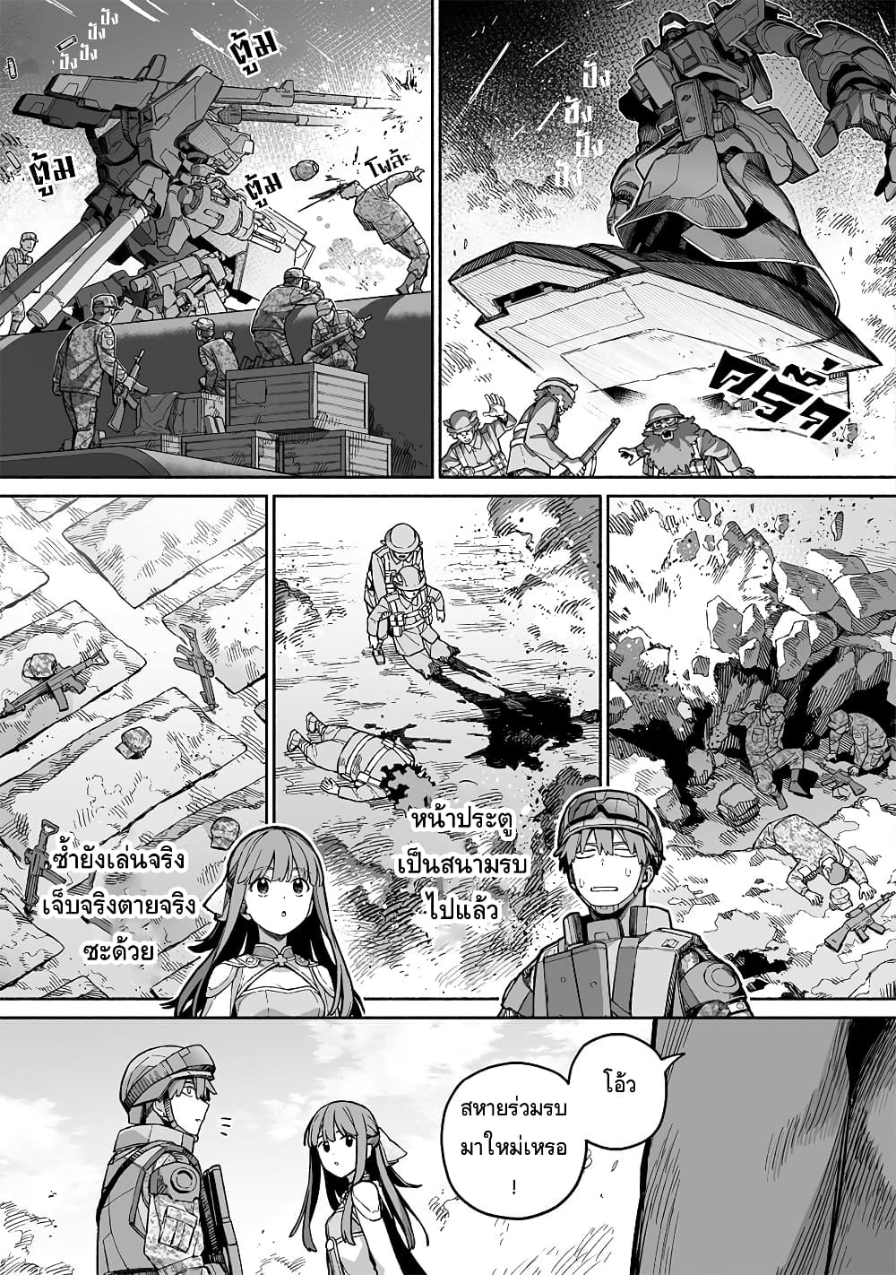 Boku to Kimitachi no Dungeon Sensou page 9